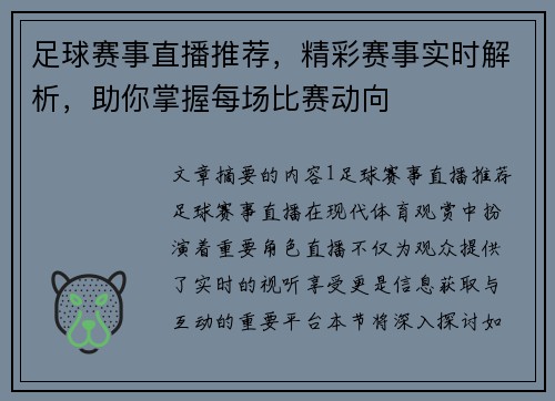 足球赛事直播推荐，精彩赛事实时解析，助你掌握每场比赛动向